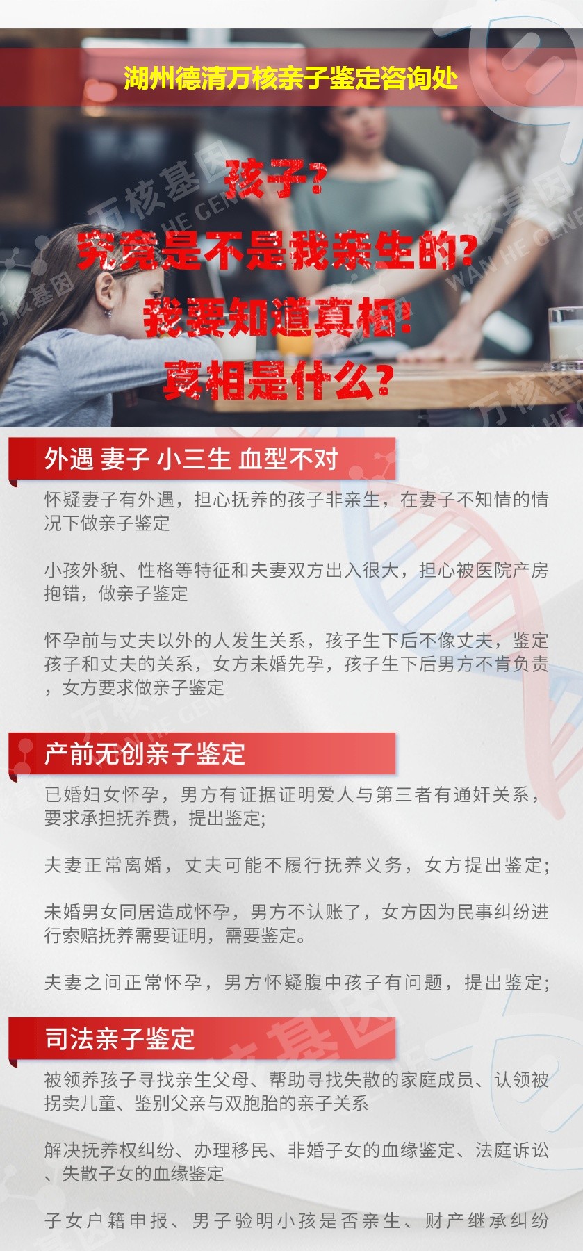 德清亲子鉴定机构鉴定介绍